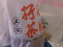 -孖记茶档·热腾茶餐(乐峰店)