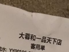 -大蓉和(一品天下店)