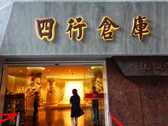 -上海四行仓库抗战纪念馆