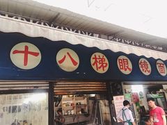 门面-蒋六十八梯眼镜面(渝中店)