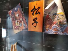-松子料理(白家庄店)