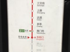 -东街口(地铁站)