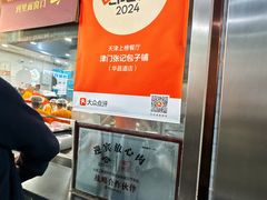 -津门张记包子铺(华昌道店)