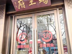 -蝎王府羊蝎子(虎坊桥总店)