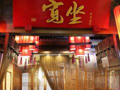 门面-宽坐火锅(万象城店)