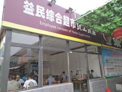 门面-牛八宝桂林米粉(八里庄店)