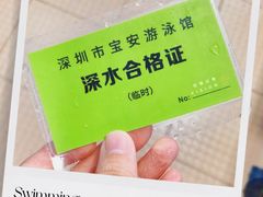 -宝安体育馆游泳馆