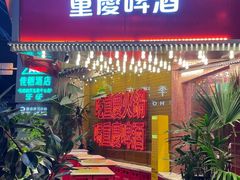 -后火锅(南京东路总店)