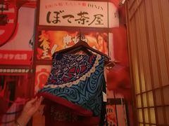 -有喜屋·深夜食堂(北京西路店)