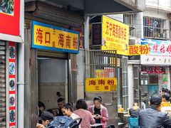 -三姐海南粉(骑楼老街店)