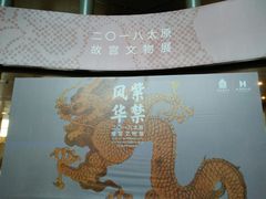 -太原市博物馆