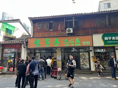 -赵宝美煎包店