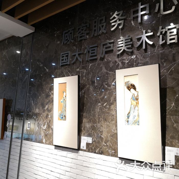 国大恒庐美术馆图片-北京美术馆-大众点评网