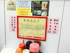 -麦奀云吞面世家(佐敦店)