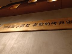 -肉甲韩国木炭烤肉(新壹街1店)