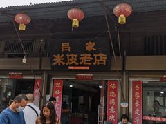 门面-吕家米皮