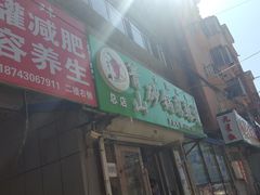 -箐山海鲜砂锅麻辣烫