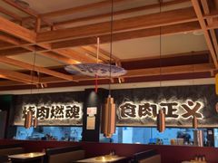 -谷牛日式烤肉(宝山U天地店)