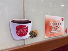 -恭和堂 龟苓膏(铜锣湾店)