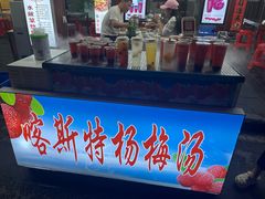 -喀斯特杨梅汤(荔波美食街店)