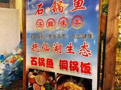 -抚仙湖生态石锅鱼野生菌(告庄店)
