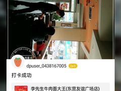 -李先生牛肉面大王(东营友谊广场店)