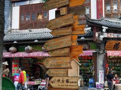 -大理古城