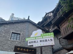 -重庆十八梯传统风貌区