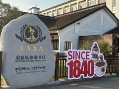 -镇江中国醋文化博物馆