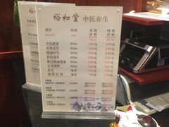 -裕和堂中医推拿艾灸(太古汇臻品店)