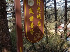 -峨眉山风景名胜区