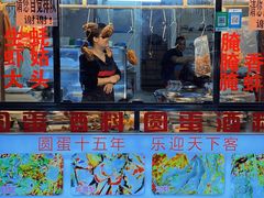 门面-圆蛋酒料•生腌(开元路店)