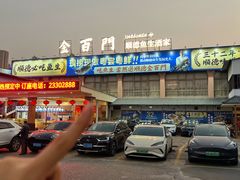-金百门·顺德海鲜酒家(陈村店)