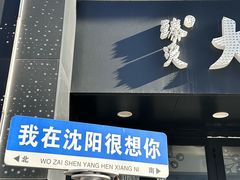 -臻炙大舍烤串(天龙家园店)
