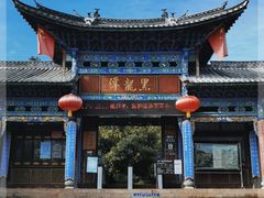 -黑龙潭公园