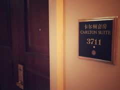 -广州富力丽思卡尔顿酒店