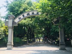 -江墅铁路遗址公园
