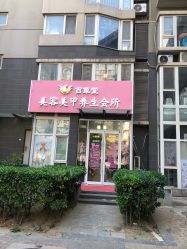 -赢韵美甲美睫瑞士净斑中心