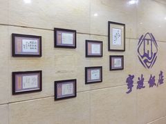 -宁波饭店·甬味灶(马园路店)