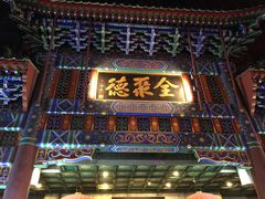 -北京全聚德(王府井店)