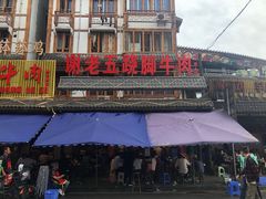 -谢老五跷脚牛肉·非遗传承店