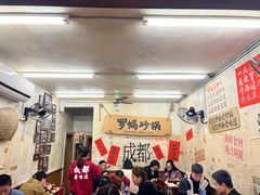 -罗妈砂锅(四川成都奎星楼店)