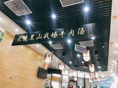 -黑山牛肉汤火锅(花城汇店)