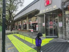 -红花点心局(护国寺店)