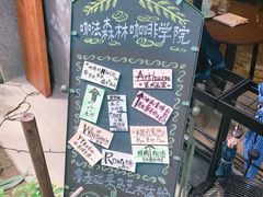 -咖法森林·咖啡  酒吧(天河店)