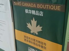 android_upload_pic-中加枫华国际学校