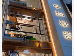 门面-小豆海棠(人民南路店)