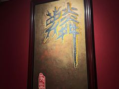 -麟1929(外滩店)
