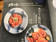 -黑牛の店·和牛烧肉(合生汇店)