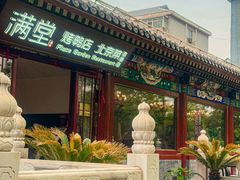 -月福京味斋·烤鸭店·北京菜(鼓楼总店)